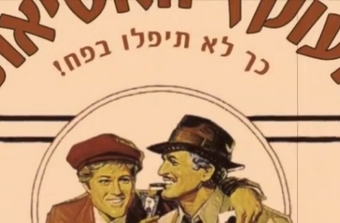 היזהרו מעקיצות